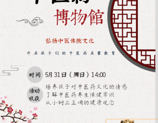 云上科普回顧|弘揚中醫(yī)傳統(tǒng)文化，開啟孩子們的中醫(yī)藥啟蒙教育