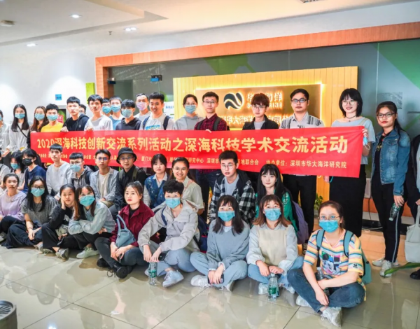 精彩回顧：2020深海科技創(chuàng)新交流系列活動(dòng)之深?？萍紝W(xué)術(shù)交流活動(dòng)