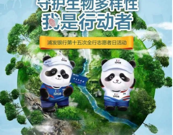守護(hù)生物多樣性，浦發(fā)銀行深圳分行走進(jìn)紅樹(shù)林開(kāi)展科普公益活動(dòng)